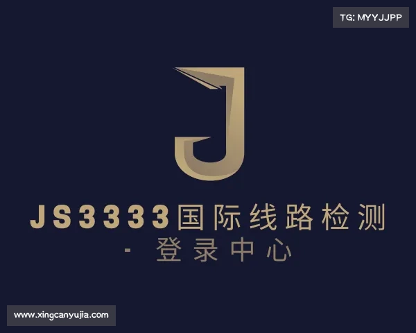 发现js3333国际线路检测 - 登录中心